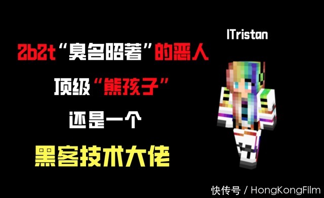 服务器|我的世界：2b2t第一“恶人”，IT一人毁一服，服务器差点就没了