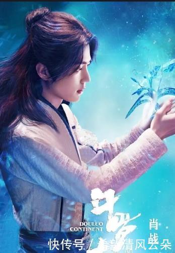 官方|好消息!斗罗大陆真人版官方照来了,肖战手举蓝银草,特效满分!