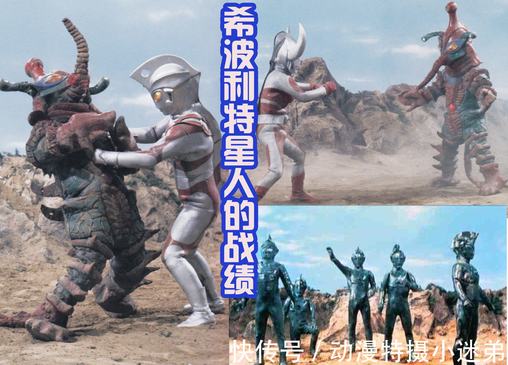 装甲服|黑田朝生绘制希波利特星人,拥有三个形态,地狱星造型帅气还强大
