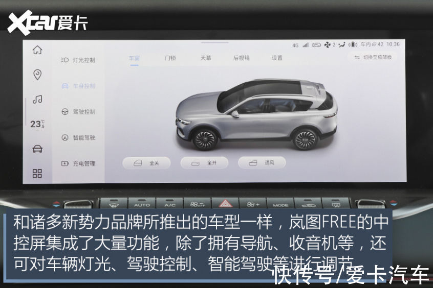 岚图FREE|岚图FREE首次OTA升级 新样貌与新体验