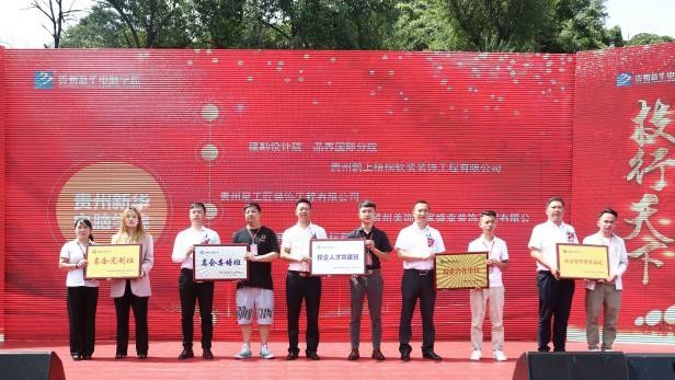 陈德银|贵州新华2021年互联网新专业发布暨人才供需双选会圆满落幕