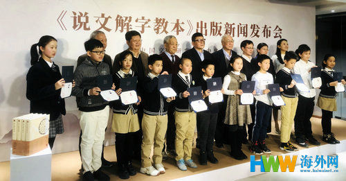 新闻发布会|《说文解字教本》由中华书局正式出版发行