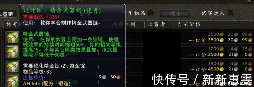 pvp|魔兽世界TBC初期最值钱十张专业图纸，比法师大水还贵千万别卖店