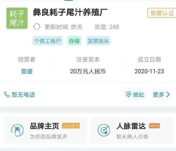 公司|蹭热点“不讲武德”？“耗子尾汁”被抢注公司，马保国回应了