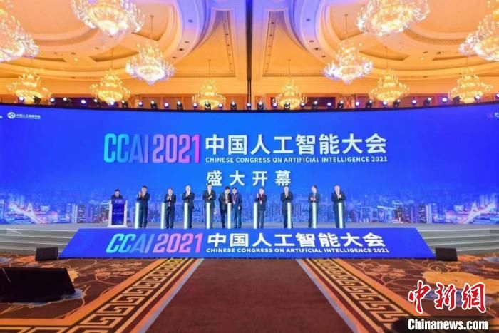 柴天佑|2021中国人工智能大会在蓉开幕 院士专家共话数字变革