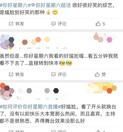 《你好星期六》首播尴尬，固定嘉宾、主持接不住话，何炅也带不动