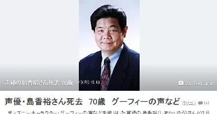 声优岛香裕因心脏病 于7月28日过世 享年70岁 快资讯