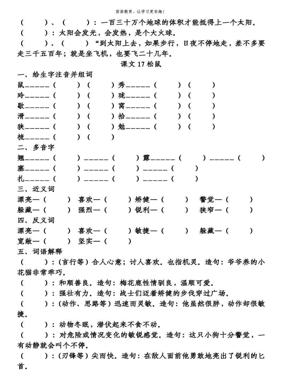 五年级上册第五单元知识梳理填空，附答案