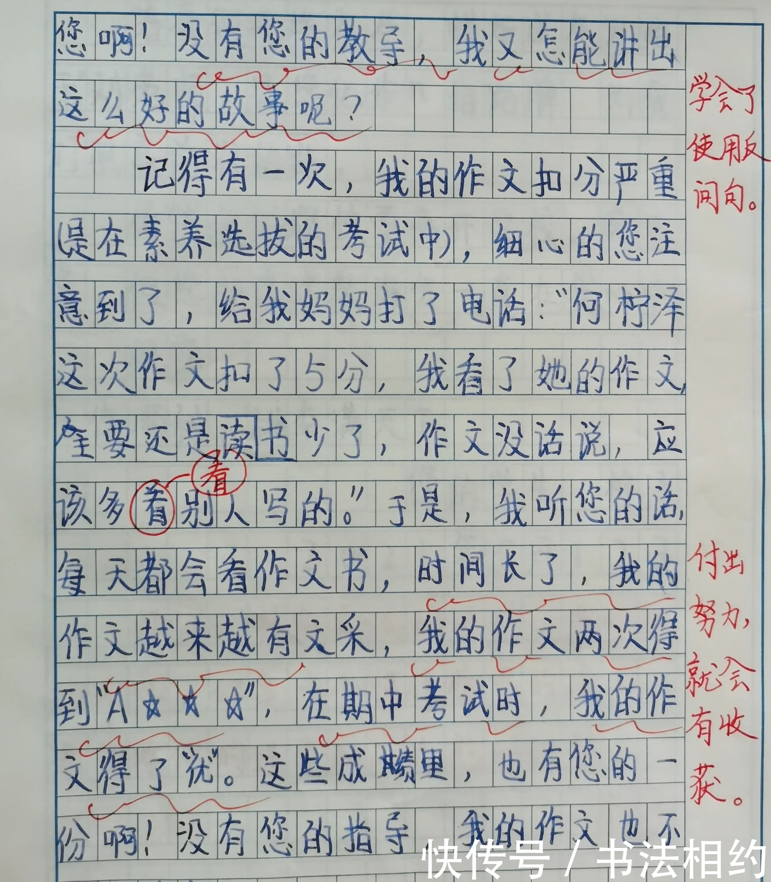 字迹|家长晒六年级老师的作文评语，不但有温度，而且字迹堪比神仙字体