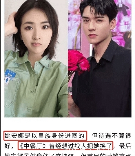 娱记|待遇差?娱记曝《中餐厅》拒绝姚安娜龚俊炒CP,还曾找人想将她换掉
