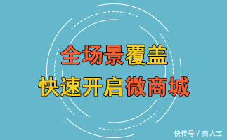 微信商城系统|运营之道：微信商城怎么做？