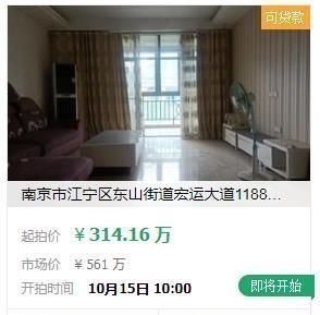 法拍|白菜价560万的房子降价247万出售,捡漏机会来了