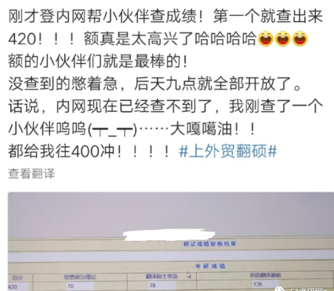 有上海考生已查到分数！满屏400+，沾喜气！各地考研成绩公布时间
