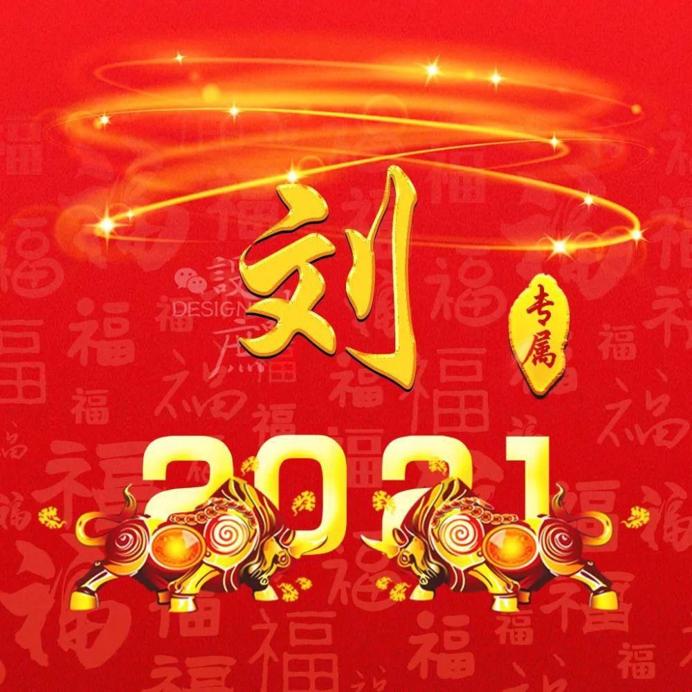 微信头像分享：2021金牛送福，红红火火迎新