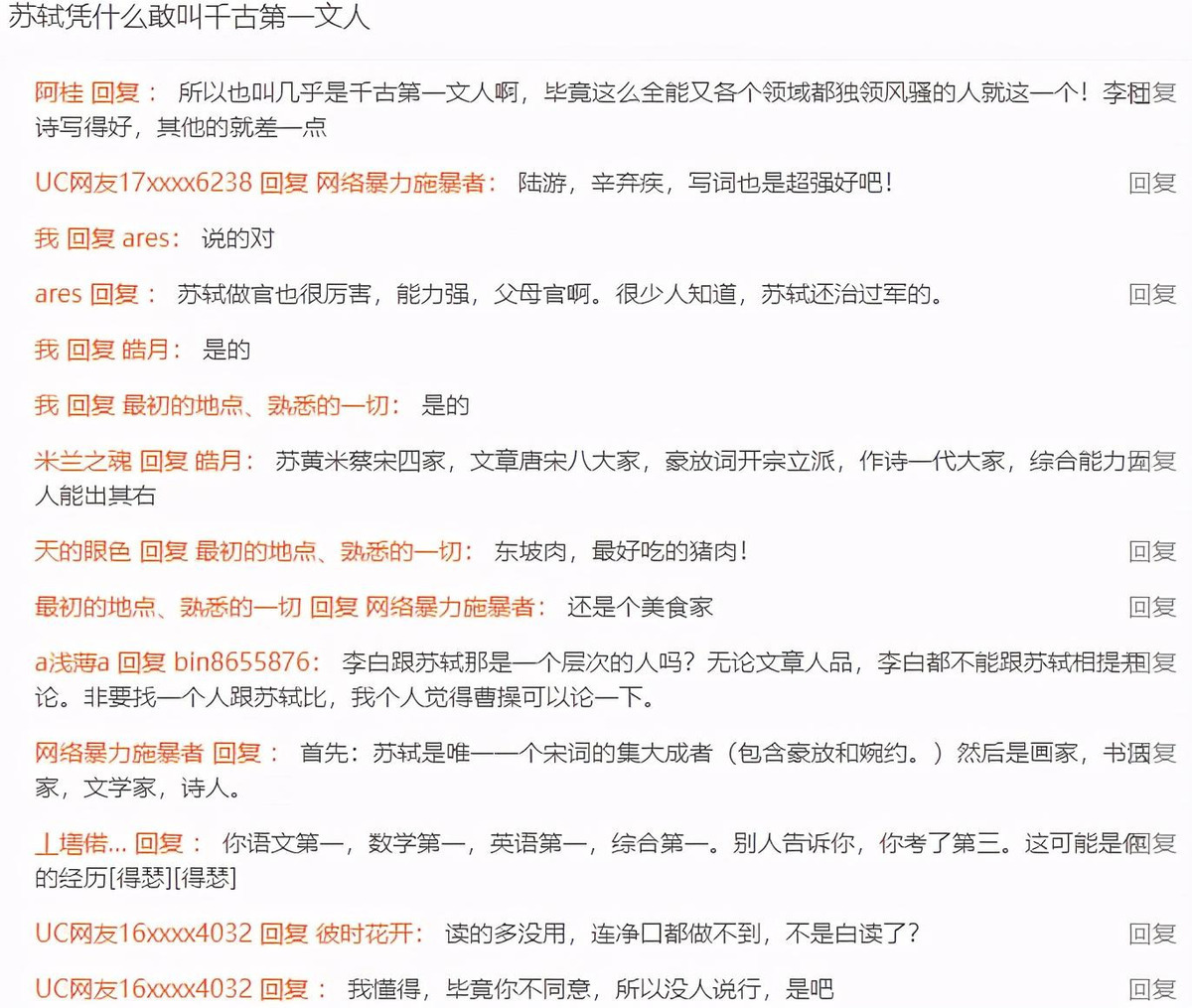 为什么我说苏轼堪称千古第一文人,评论区会沦陷,骂声一片