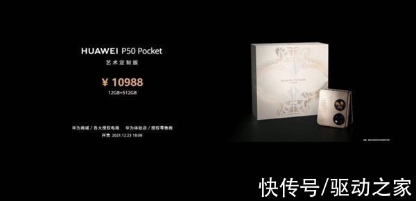 曜石黑|华为首款纵向折叠旗舰！华为P50 Pocket正式发布：8988元起