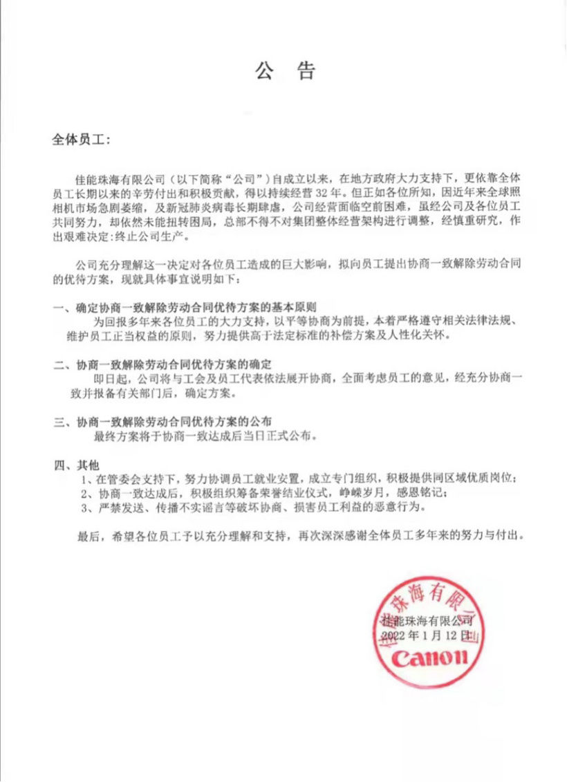 照相机|佳能中国回应珠海公司停产：计划关闭位于珠海的部分产线