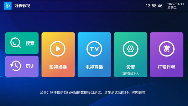 残影影视TV不闪退最新破解版 v1.1.9 海外港澳台电视直播app-劳模下载