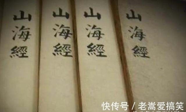默茨$山海经,中国第一奇书,里面的上古神兽、神秘地域,一切是否存在