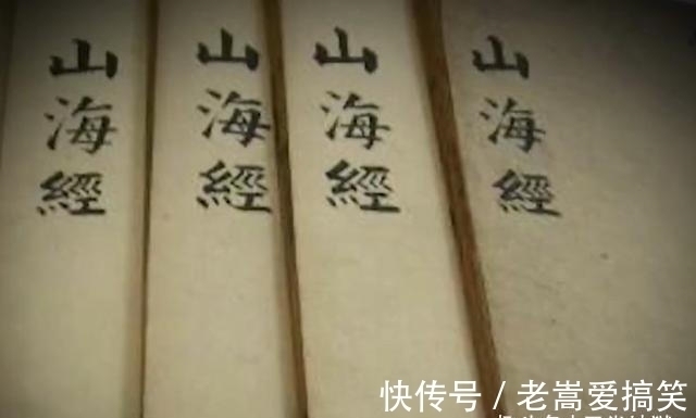 默茨$山海经，中国第一奇书，里面的上古神兽、神秘地域，一切是否存在