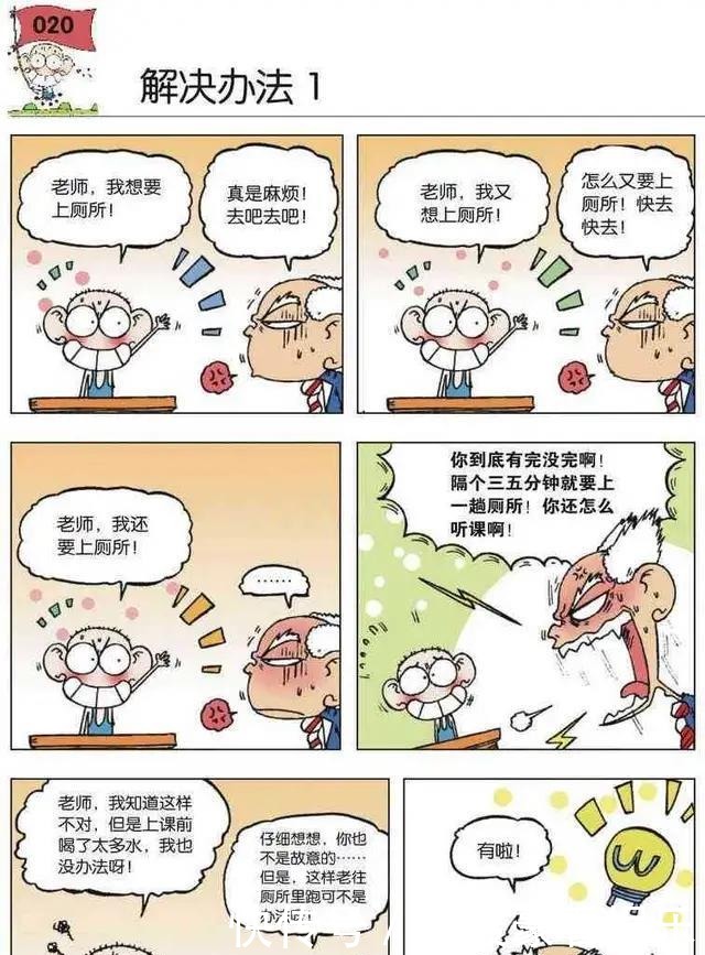 漫画|搞笑漫画：呆头穿错袜子，这一点都不丢人！