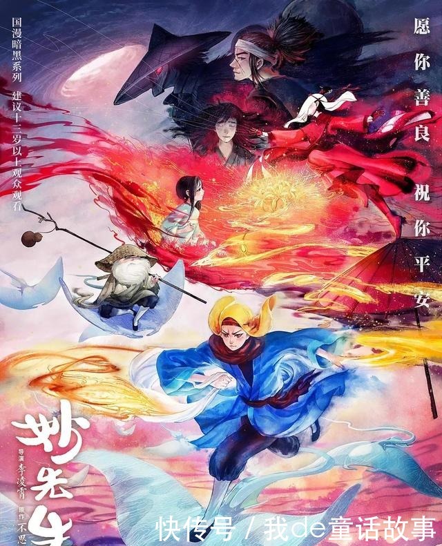 大护法|看完了火遍抖音的失足女云香，带你详细的了解一下《妙先生》
