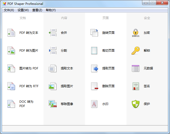 PDF转换编辑软件 PDF Shaper Professional v10.2 中文破解版-HEU8