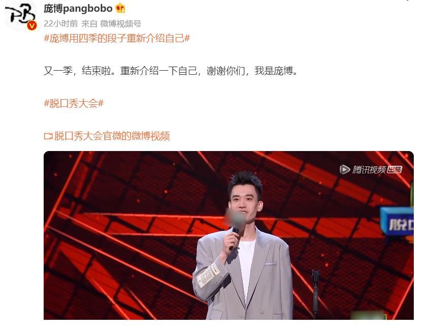 脫口秀大會(huì)4|《脫口秀大會(huì)4》七強(qiáng)的微博告別感言：周奇墨模仿上癮，楊笠拜師蔡明