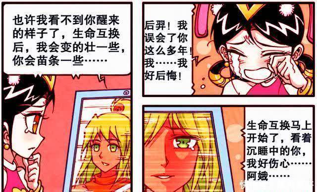 亲爱的|娥姐与后羿的故事感人肺腑,但反转却令人疑惑,小外躺枪又背锅!