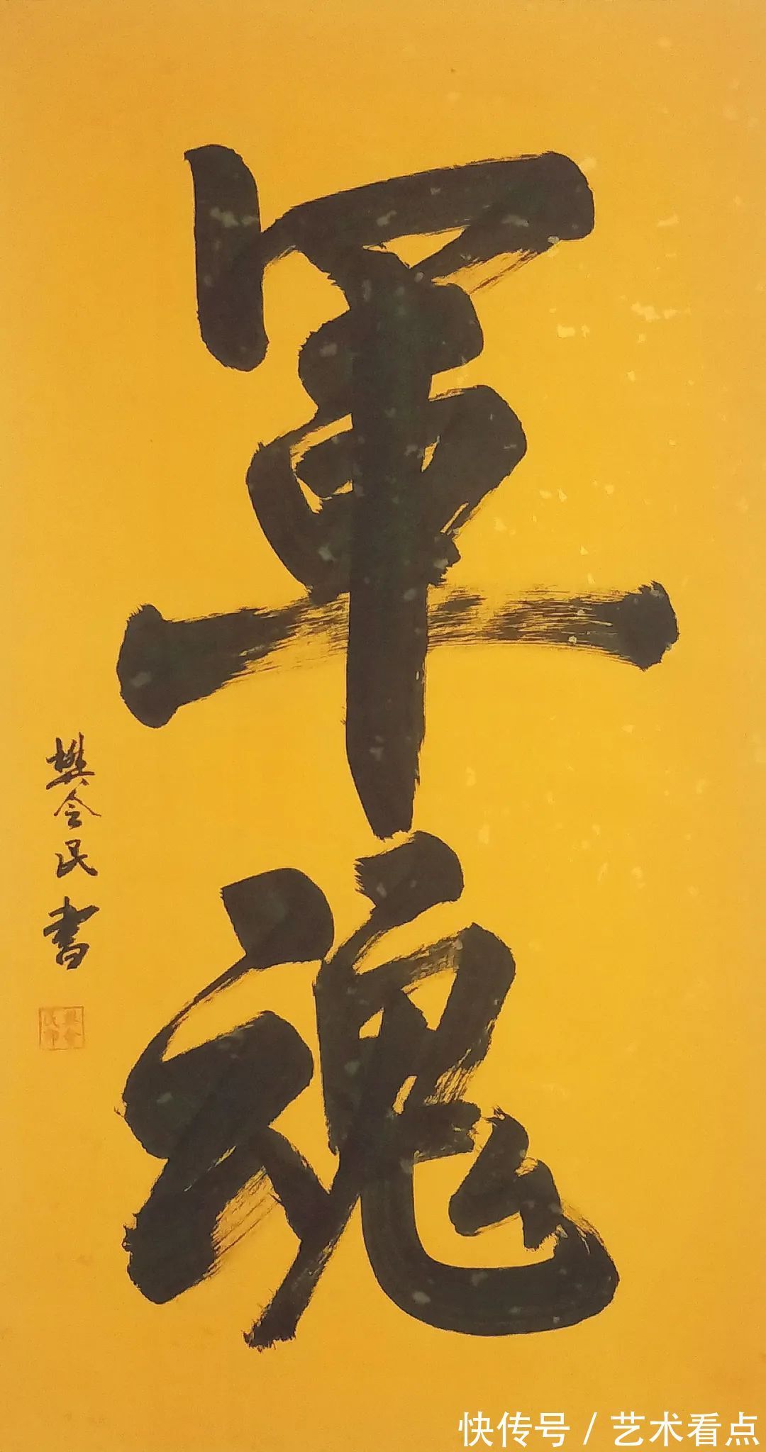 书画艺术#樊会民——当代最具投资收藏价值的艺术家