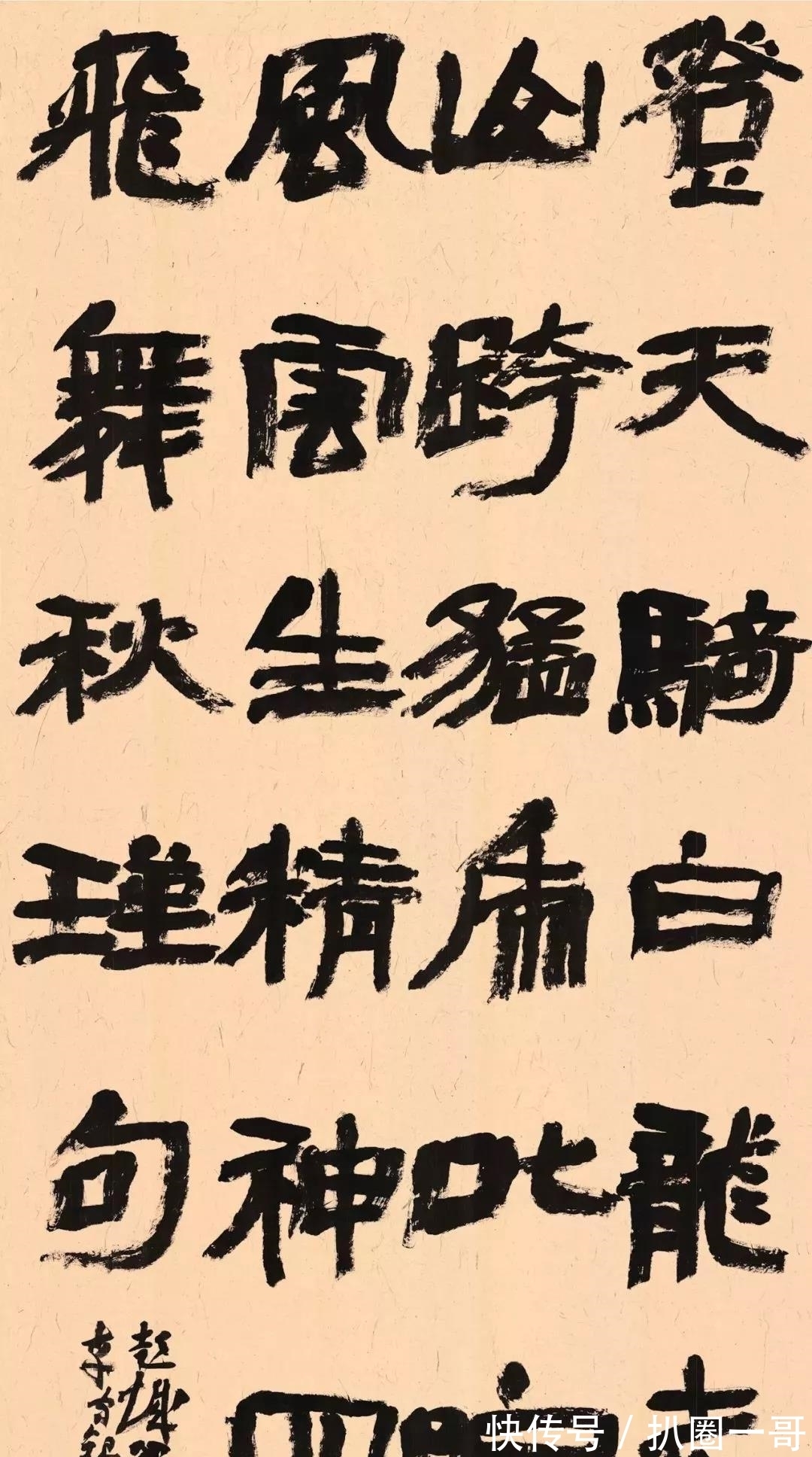 国展|这是一件获奖的隶书作品,提名评语是这么说的,果然很合评委口味