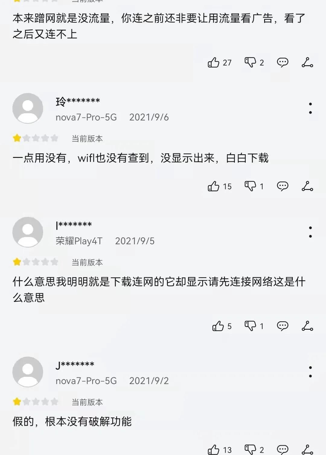 这些号称“蹭网神器”的APP有信息泄露风险