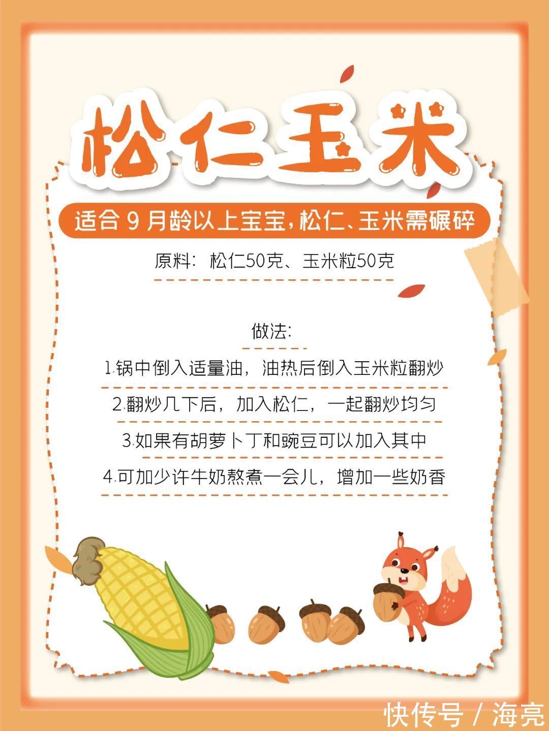 辅食|超实用!12款宝宝辅食食谱,好做又营养!