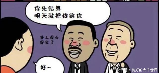 消除|搞笑漫画黑衣人确认后再消除记忆，可这次小伙还没开口就清除了