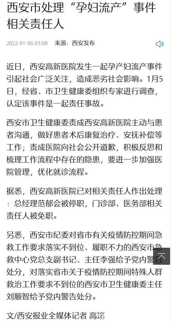 医院|西安一孕妇在医院门口等待两小时流产 官方通报:多人被处理