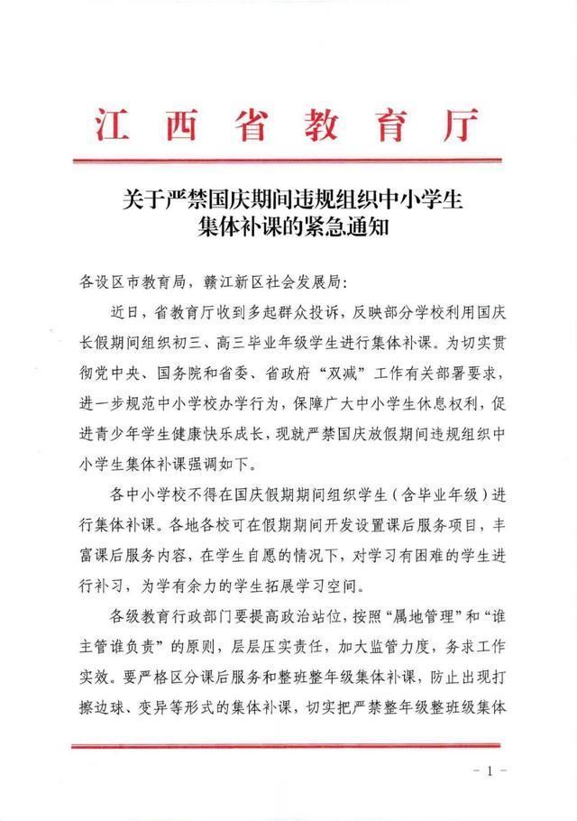 违规|省教育厅下发紧急通知 江西各地对违规补课严查追责