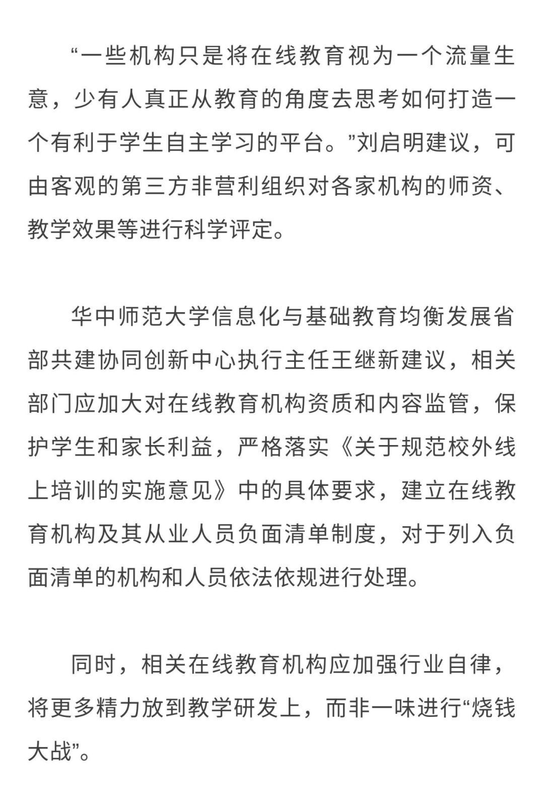 【教育文摘】在线教育乱象：营销变主业 ，授课变售课，教师无证上岗，话术培训成“必修”