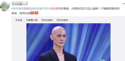 Lisa说训练生的头好亮，梁森的回答成焦点，情商不是一般高