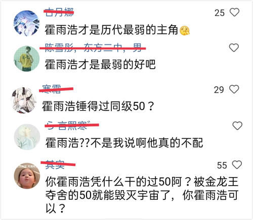 最弱|为何会有人认定霍雨浩是斗罗历代主角中最弱的那一个？霍黑：不管，他就是菜