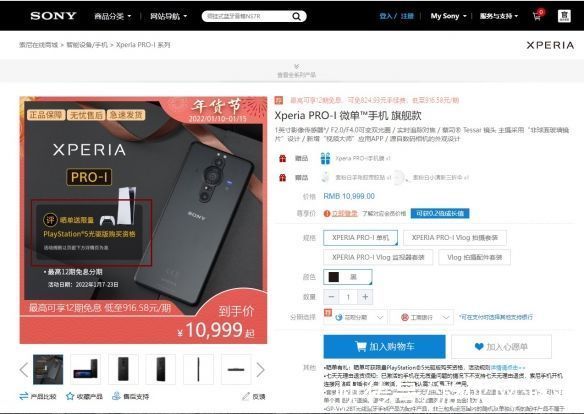 年货节|索尼年货节：购买Xperia PRO-i送限量PS5购买资格