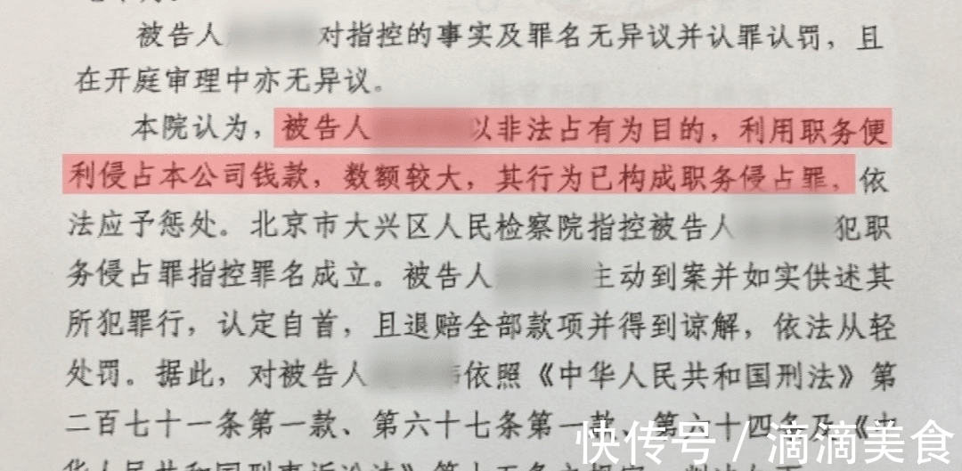 职务侵占|北京运营队长骗的哥，代收7万份儿钱玩网游！因职务侵占获刑7个月