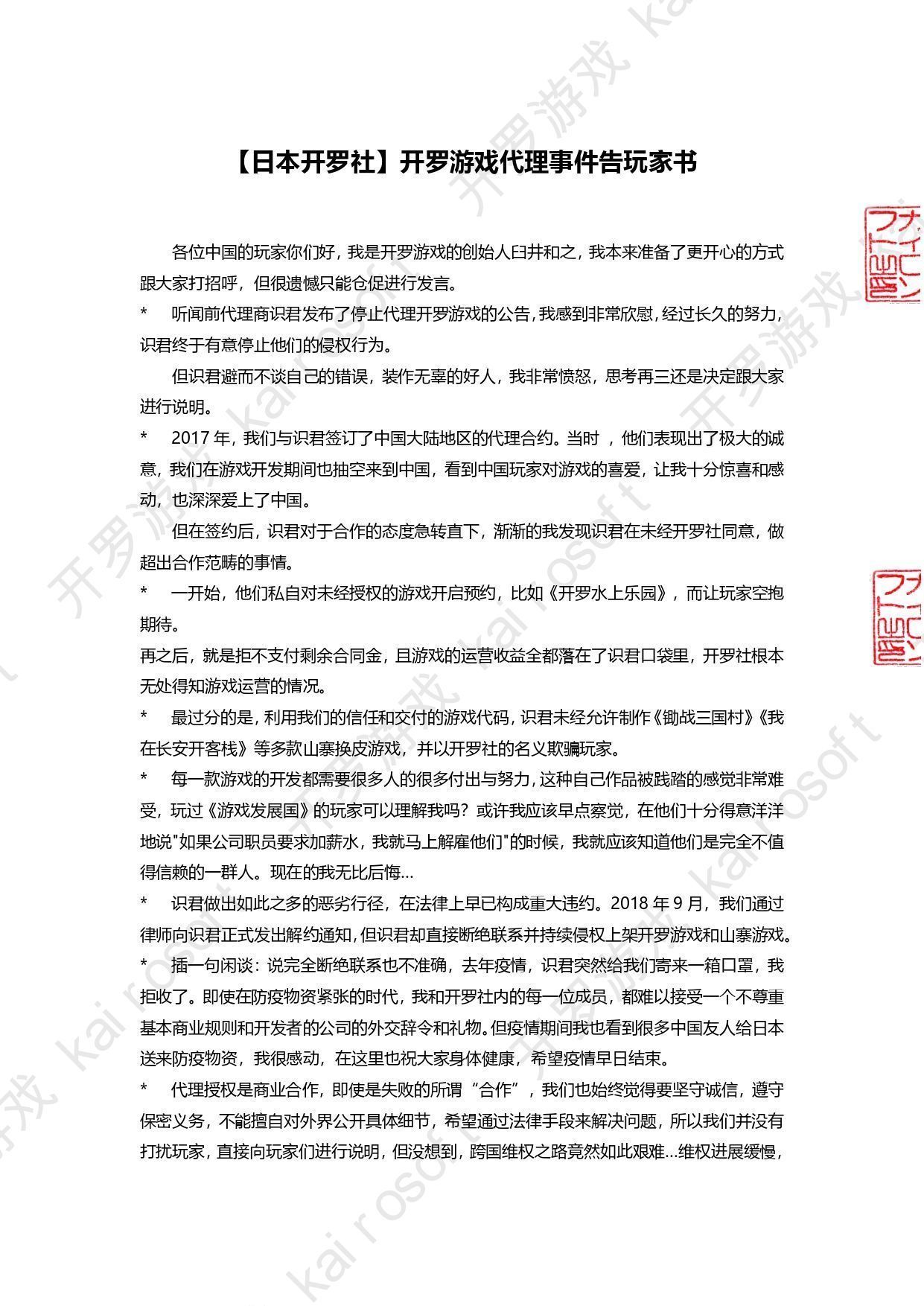 玩家|日本游戏开发商开罗软件告玩家书 国内代理严重侵权