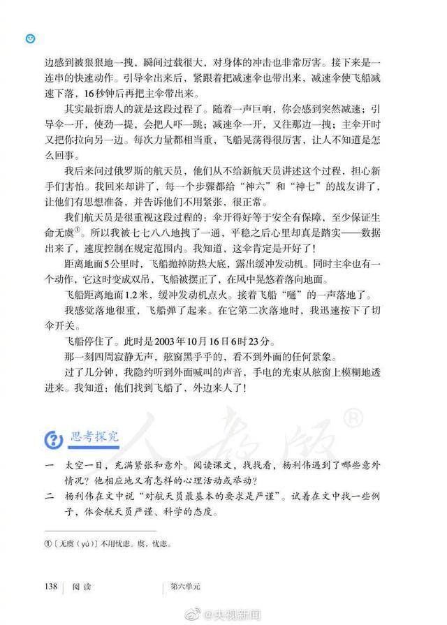 标准答案|杨利伟文章进初中语文教材，文末思考题发人深思