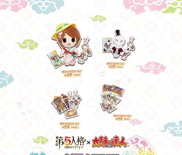 庄园|《第五人格》X《太鼓达人》联动衍生品激萌登场
