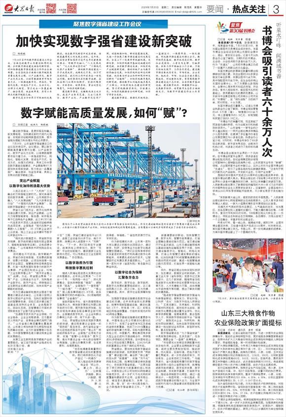数字如何赋能高质量发展？|聚焦数字强省建设工作会议| 医科大学