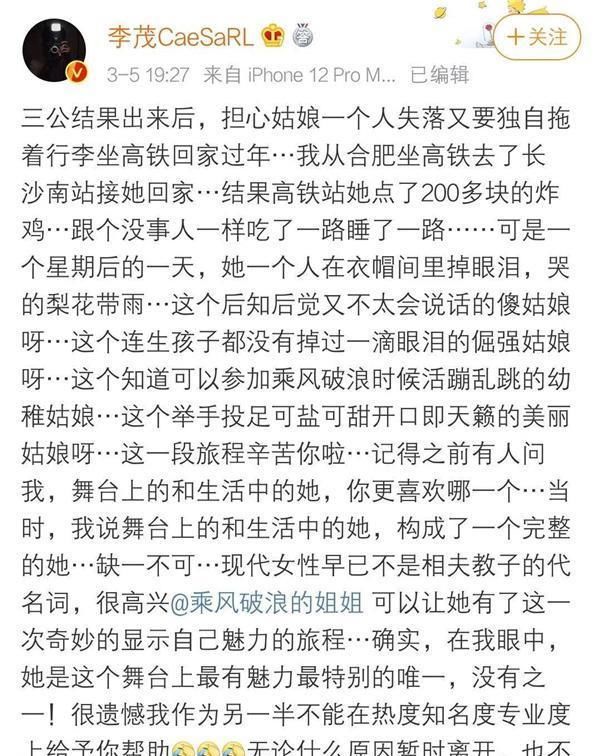 李茂称弦子淘汰后点200块炸鸡，回家偷偷掉眼泪，文字透露心疼