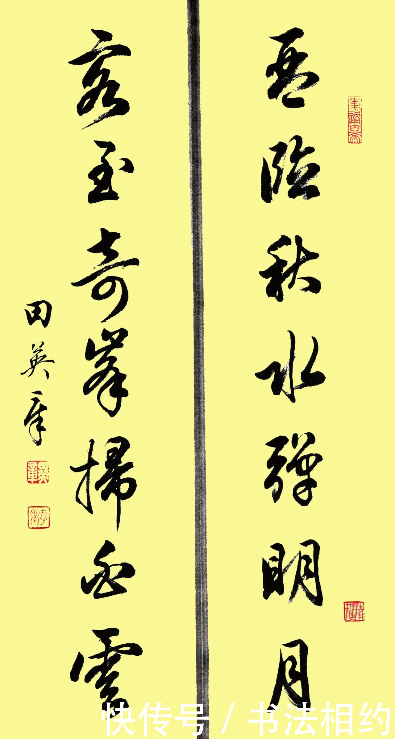 书坛$没曾想田英章的行书如此惊艳,字字饱满,笔笔精彩,可做字帖临摹