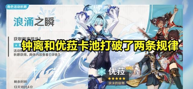 原神1 6版本角色卡池预测 可莉卡池很良心 现在攒原石还来得及 全网搜 原神1 6版本角色卡池预测 可莉卡池很良心 现在攒原石还来得及 全网搜