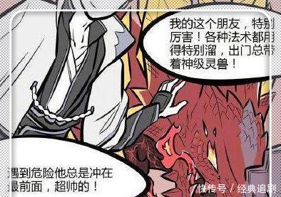 男人|搞笑漫画九月要救世界，背后的男人居然是哮天！