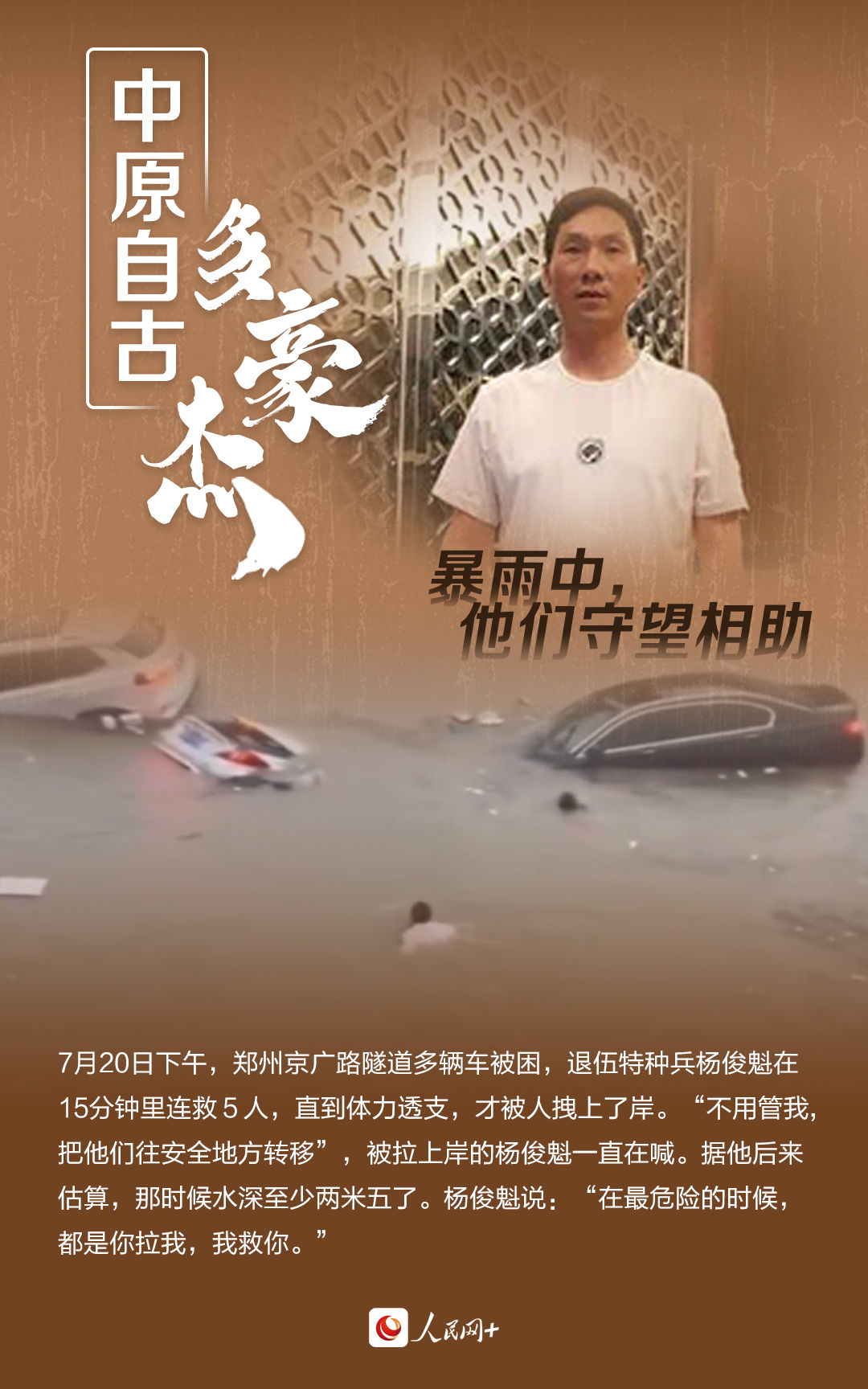 刘梦琦|中原自古多豪杰！暴雨中，他们守望相助